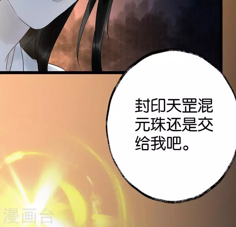 🍵白箬仙 第25话 牺牲与新生 第22页