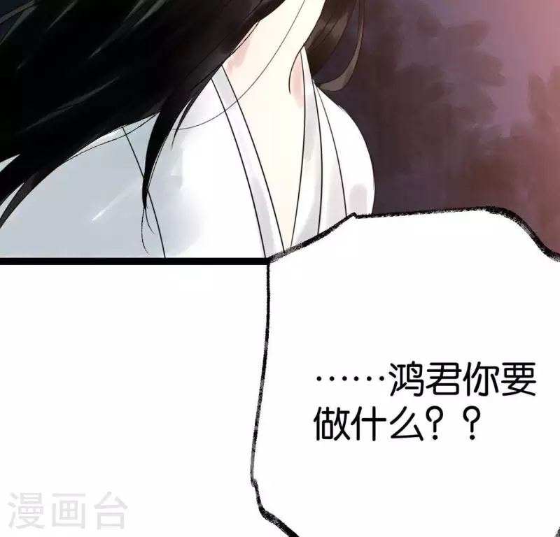 🍵白箬仙 第25话 牺牲与新生 第30页