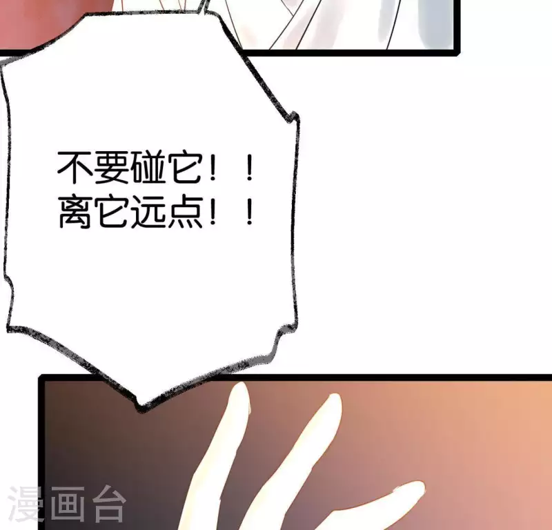 🍵白箬仙 第25话 牺牲与新生 第32页