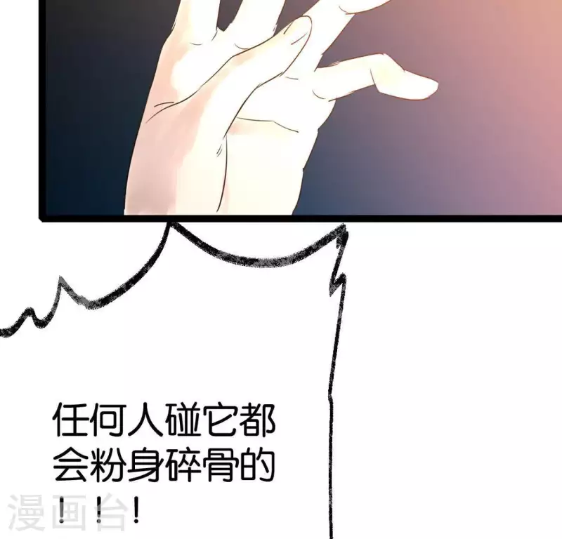 🍵白箬仙 第25话 牺牲与新生 第33页