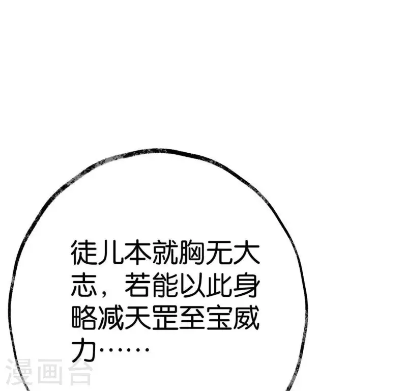 🍵白箬仙 第25话 牺牲与新生 第37页