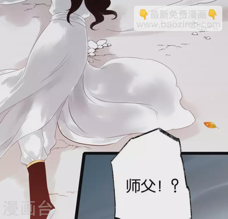 🍵白箬仙 第25话 牺牲与新生 第5页
