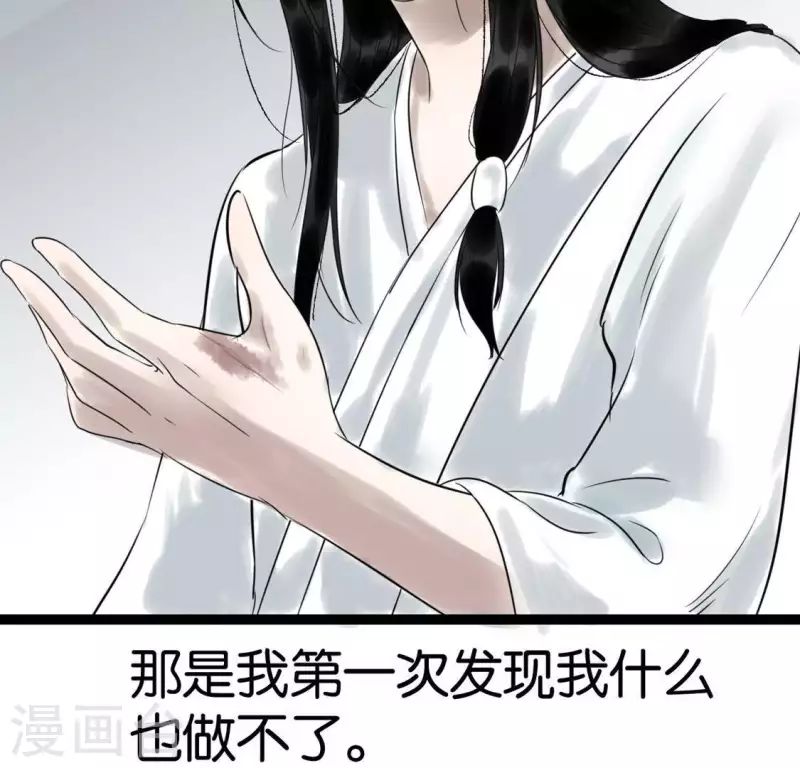 🍵白箬仙 第25话 牺牲与新生 第8页