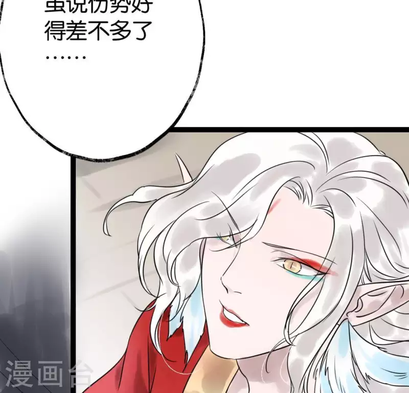 🍵白箬仙 第27话 第一步 第14页