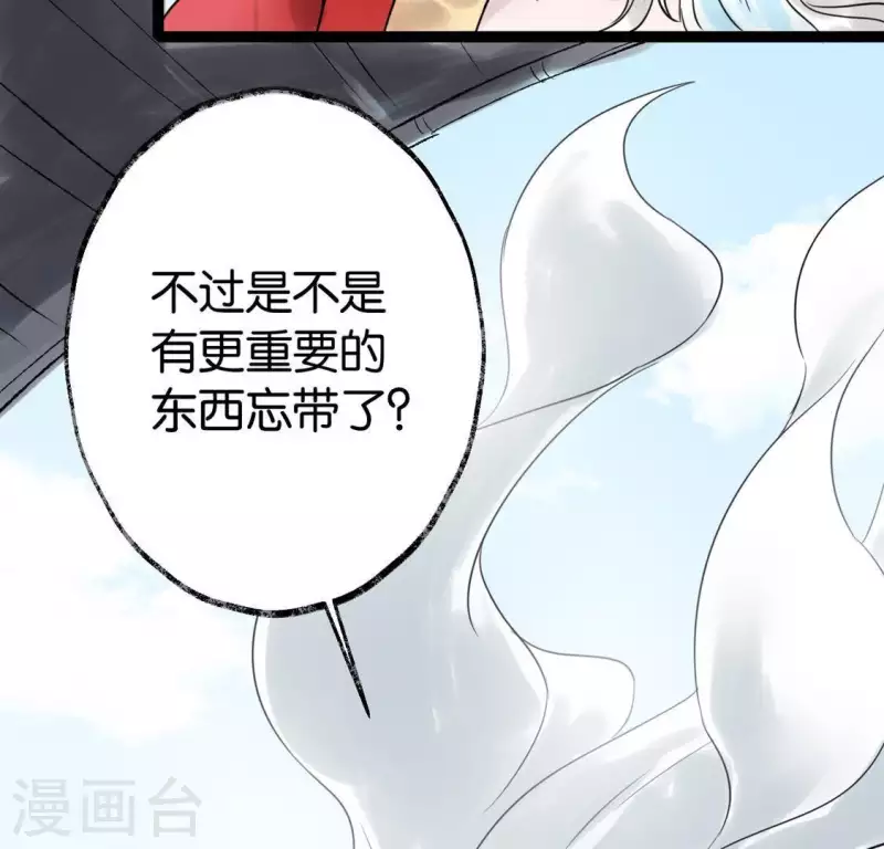 🍵白箬仙 第27话 第一步 第15页