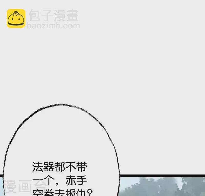 🍵白箬仙 第27话 第一步 第19页