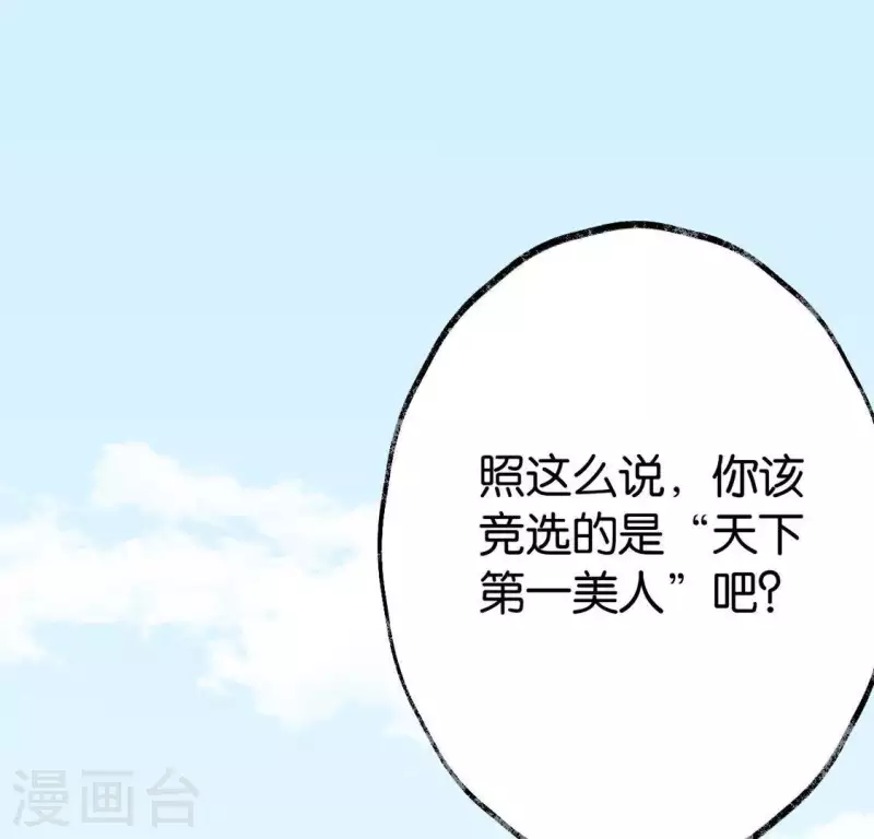🍵白箬仙 第27话 第一步 第2页