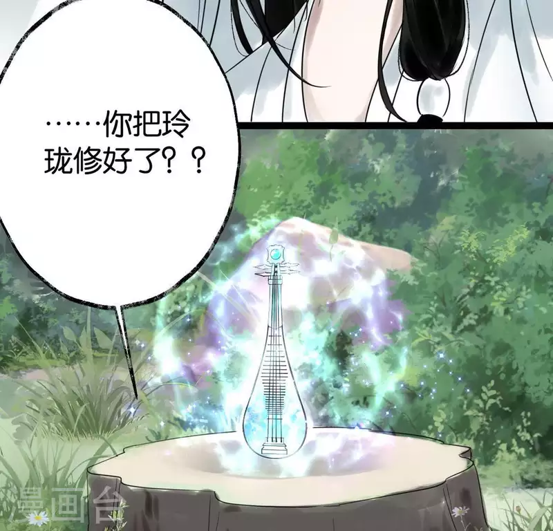 🍵白箬仙 第27话 第一步 第21页