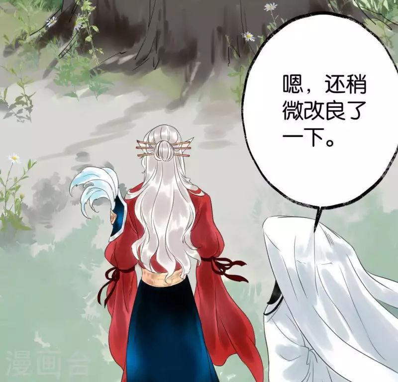 🍵白箬仙 第27话 第一步 第22页