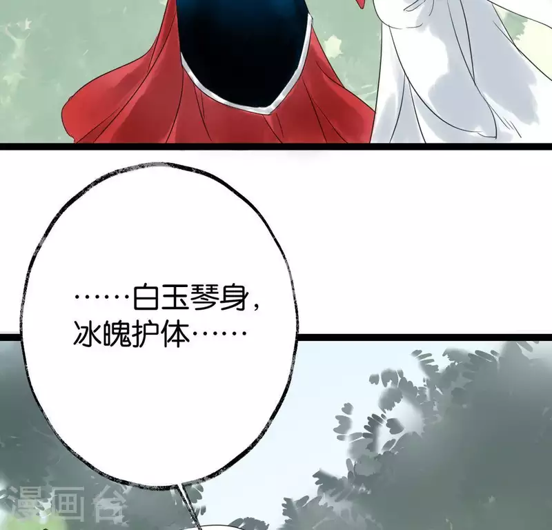 🍵白箬仙 第27话 第一步 第23页
