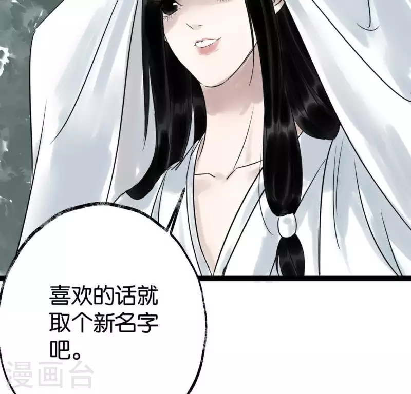 🍵白箬仙 第27话 第一步 第26页