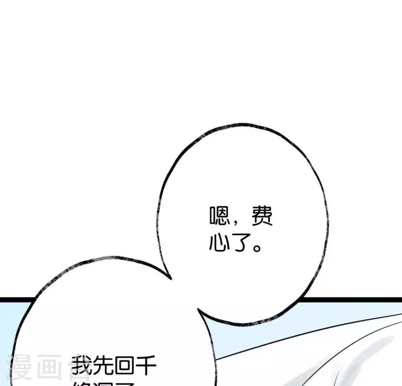 🍵白箬仙 第27话 第一步 第28页