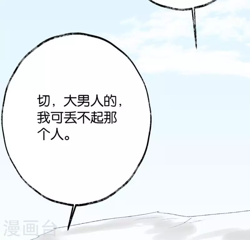 🍵白箬仙 第27话 第一步 第3页