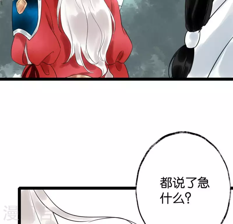 🍵白箬仙 第27话 第一步 第30页