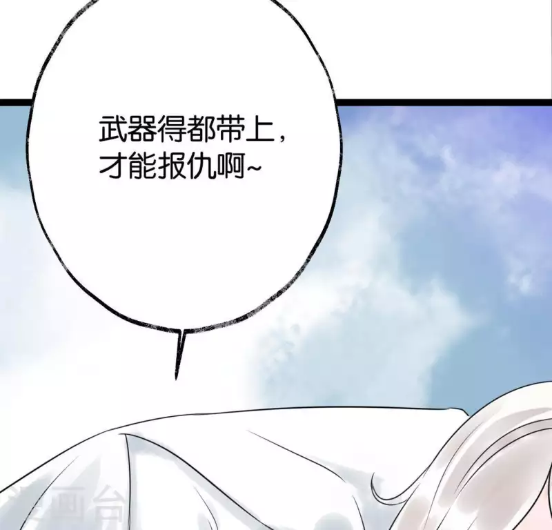 🍵白箬仙 第27话 第一步 第32页