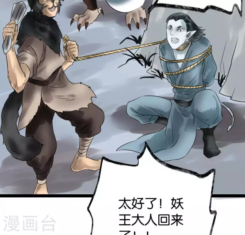 🍵白箬仙 第27话 第一步 第47页