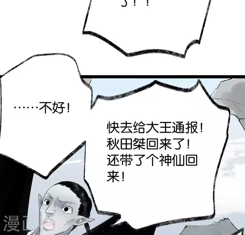 🍵白箬仙 第27话 第一步 第48页