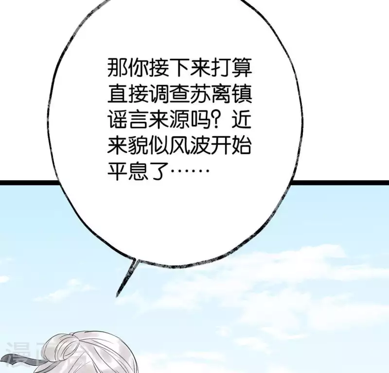 🍵白箬仙 第27话 第一步 第5页