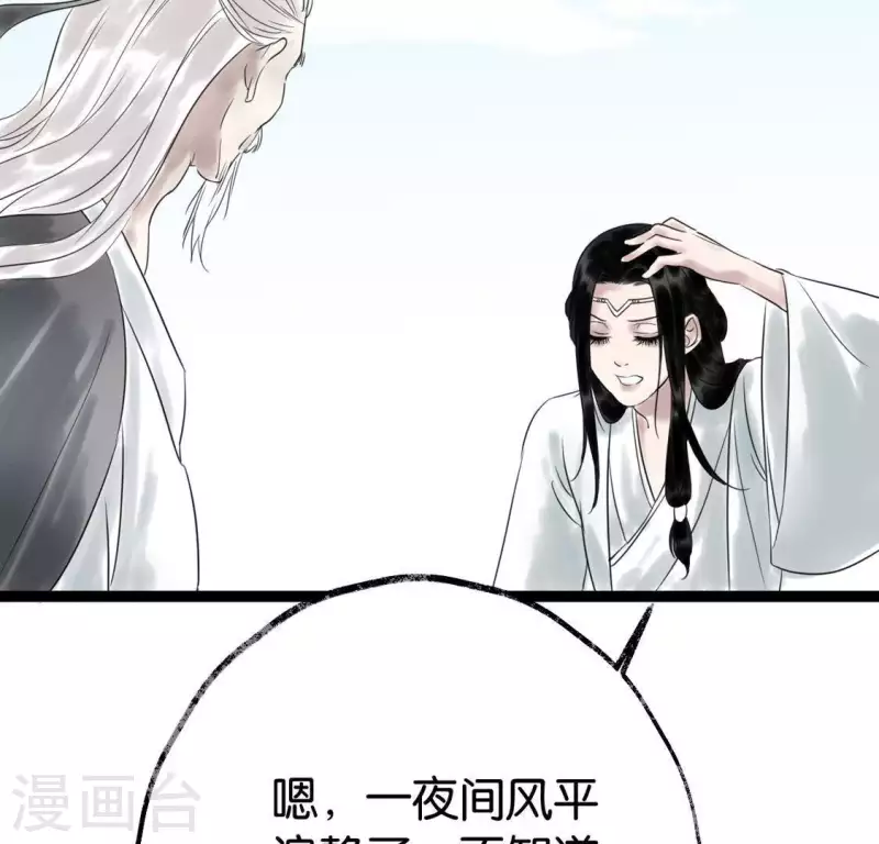 🍵白箬仙 第27话 第一步 第6页