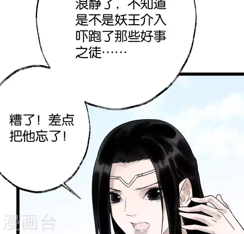 🍵白箬仙 第27话 第一步 第7页