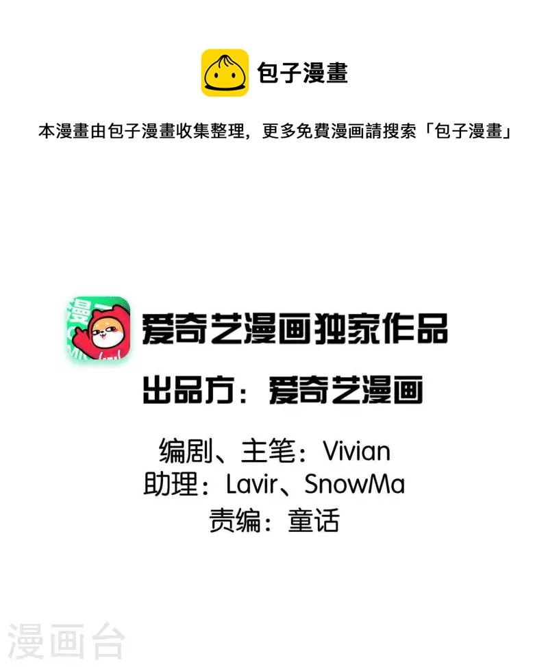 🍵白箬仙 第29话 罪有应得 第1页
