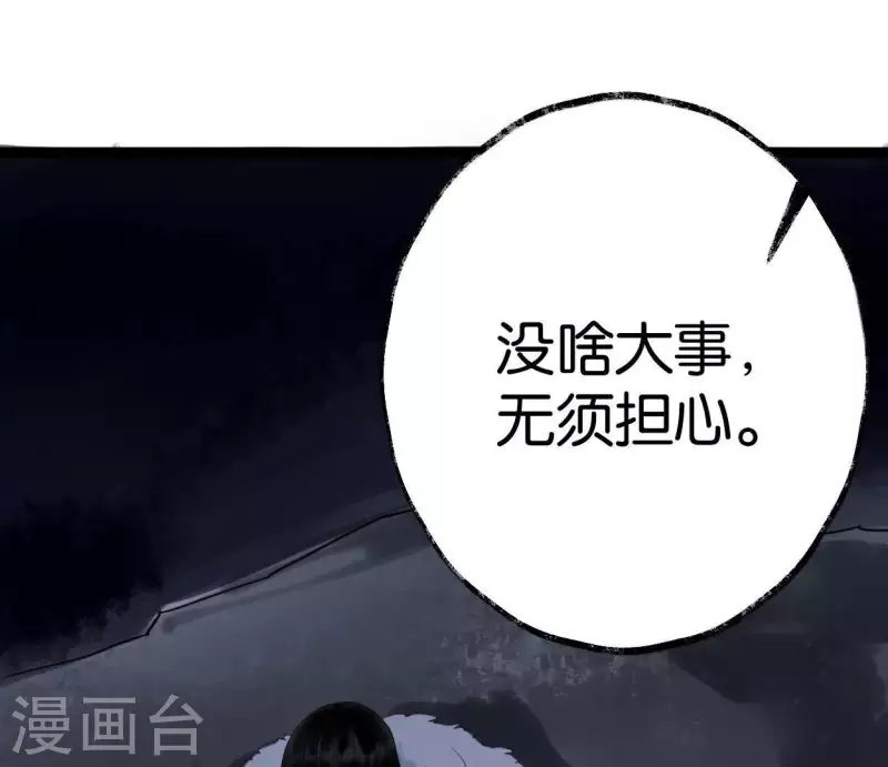 🍵白箬仙 第29话 罪有应得 第11页