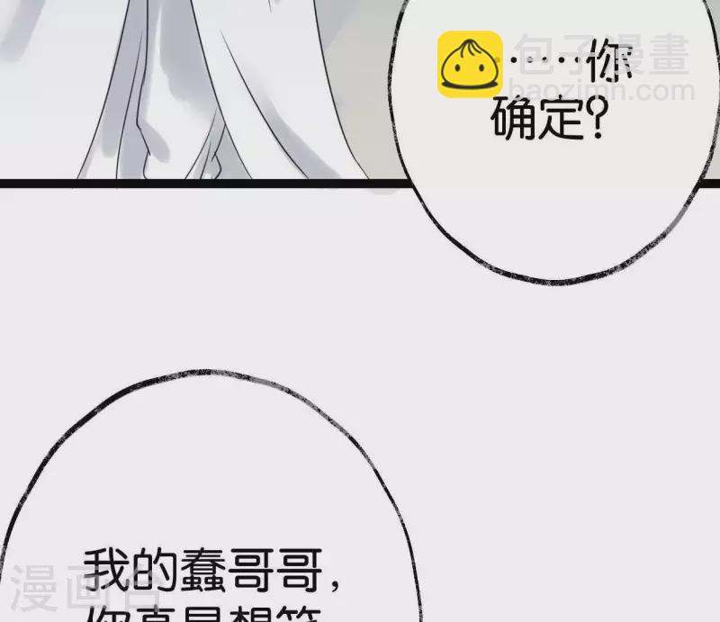 🍵白箬仙 第29话 罪有应得 第14页