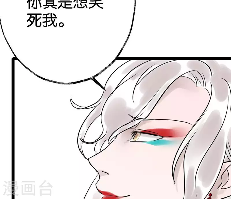🍵白箬仙 第29话 罪有应得 第15页
