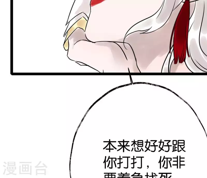 🍵白箬仙 第29话 罪有应得 第16页