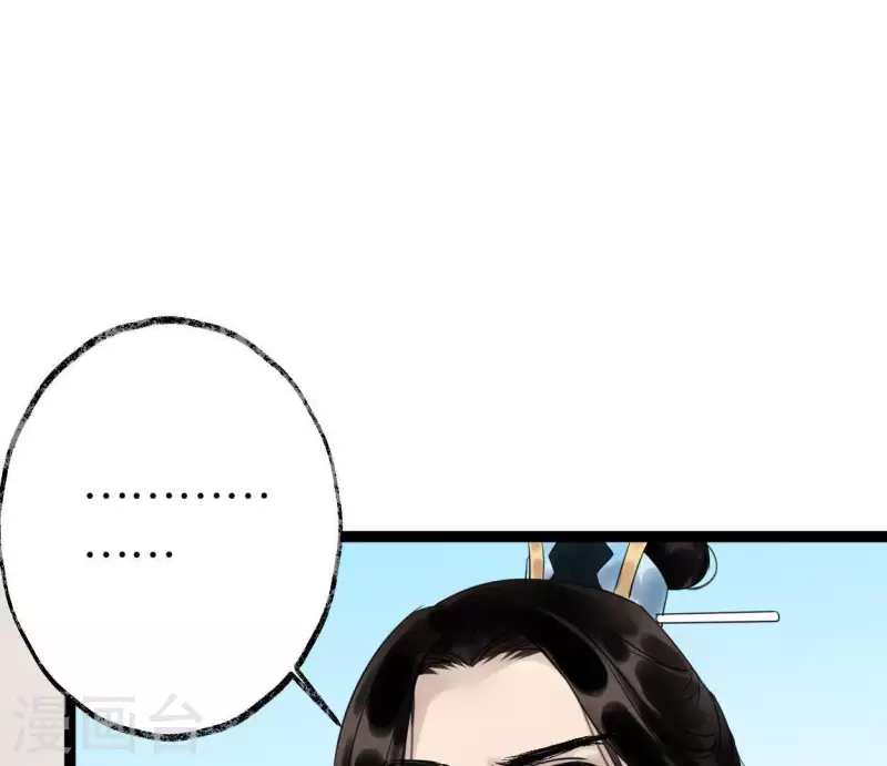 🍵白箬仙 第29话 罪有应得 第2页