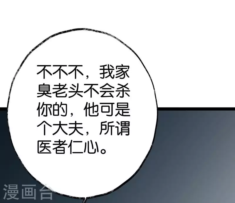 🍵白箬仙 第29话 罪有应得 第21页