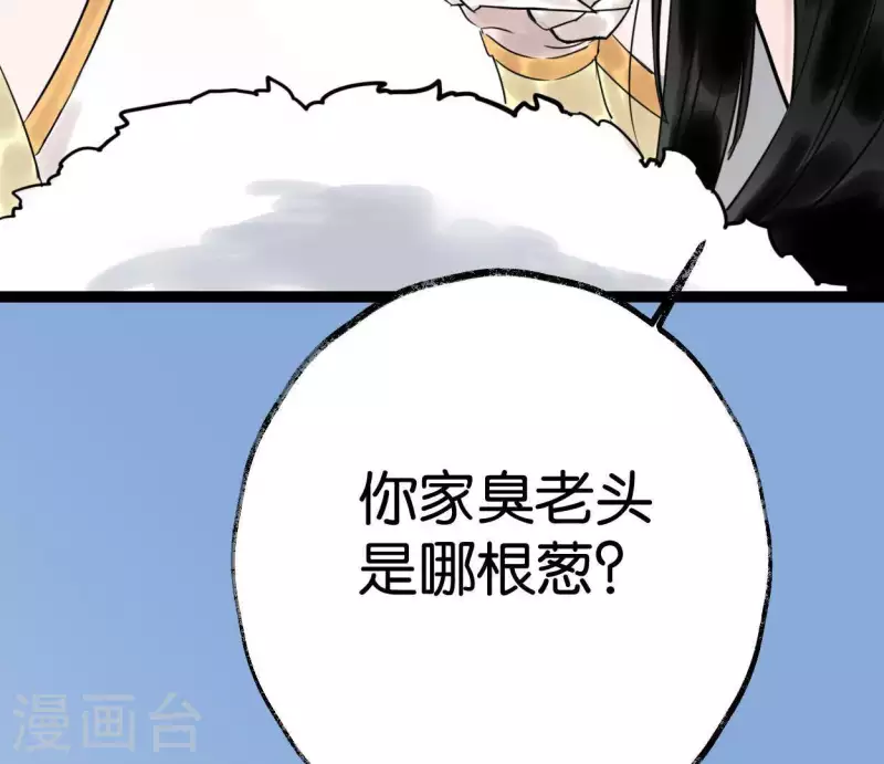 🍵白箬仙 第29话 罪有应得 第23页