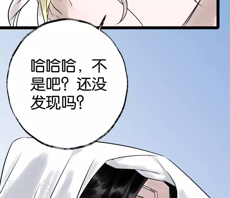 🍵白箬仙 第29话 罪有应得 第25页