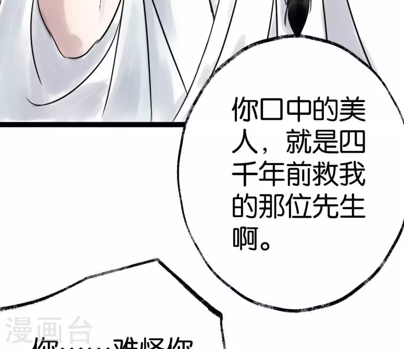 🍵白箬仙 第29话 罪有应得 第27页