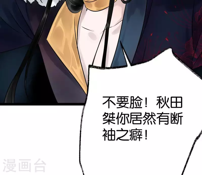 🍵白箬仙 第29话 罪有应得 第29页