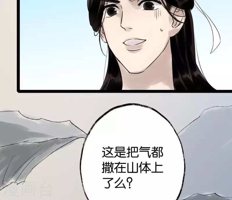 🍵白箬仙 第29话 罪有应得 第3页