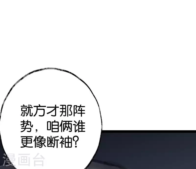🍵白箬仙 第29话 罪有应得 第31页
