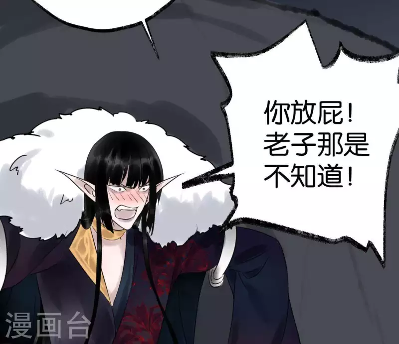 🍵白箬仙 第29话 罪有应得 第32页