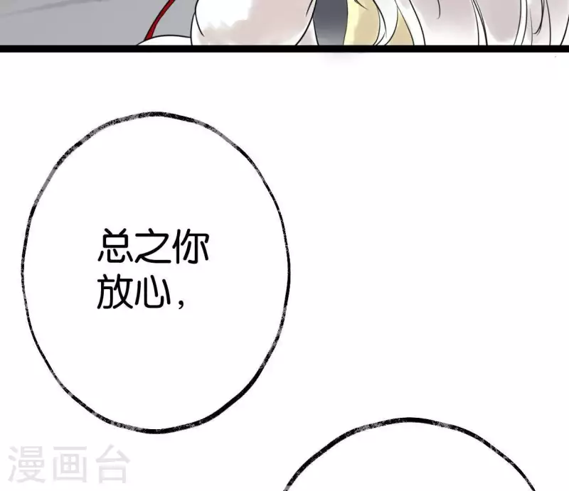 🍵白箬仙 第29话 罪有应得 第34页