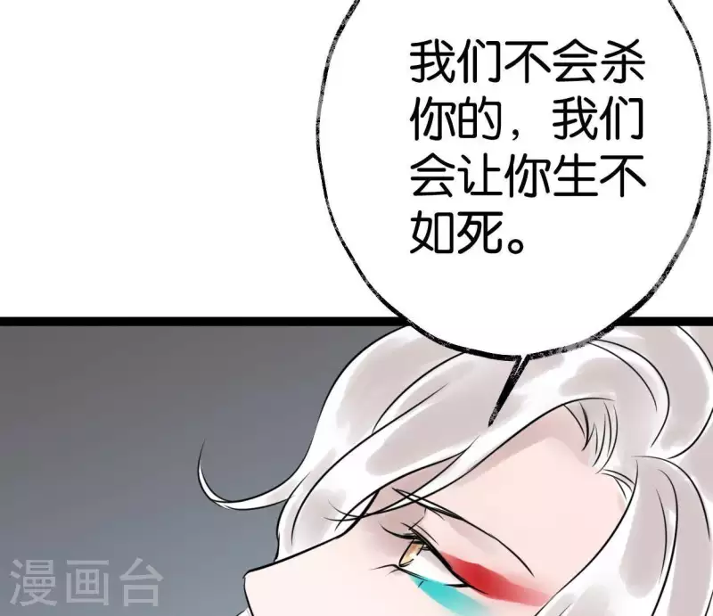 🍵白箬仙 第29话 罪有应得 第35页