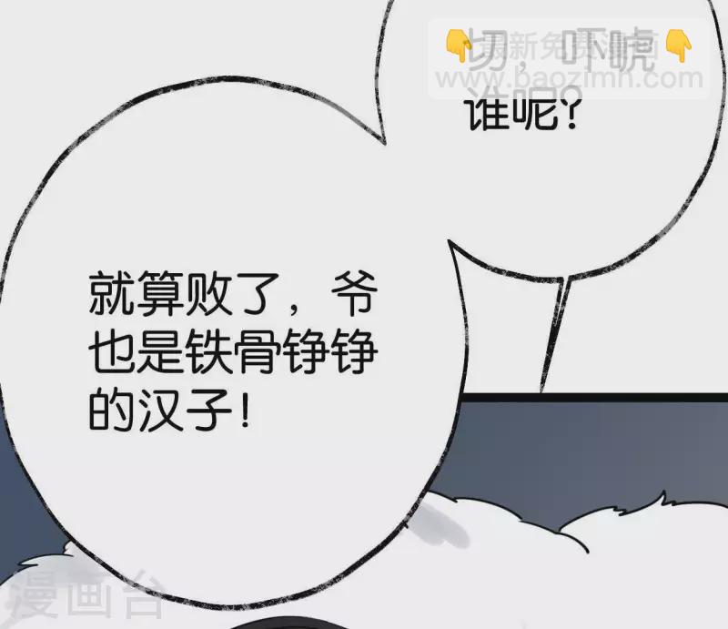 🍵白箬仙 第29话 罪有应得 第37页