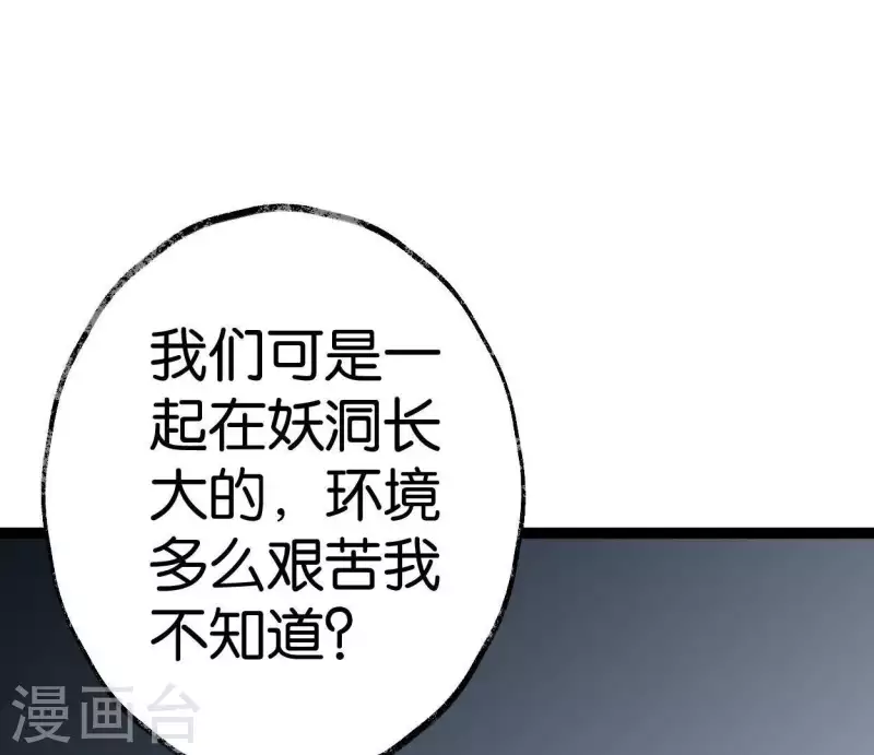 🍵白箬仙 第29话 罪有应得 第41页