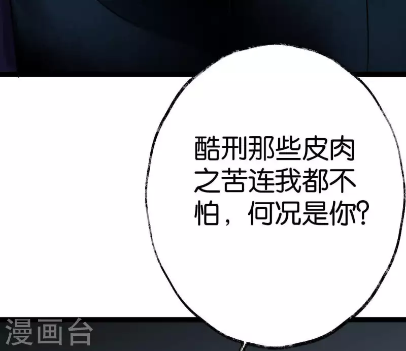🍵白箬仙 第29话 罪有应得 第44页