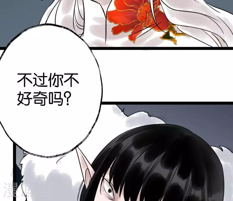 🍵白箬仙 第29话 罪有应得 第46页