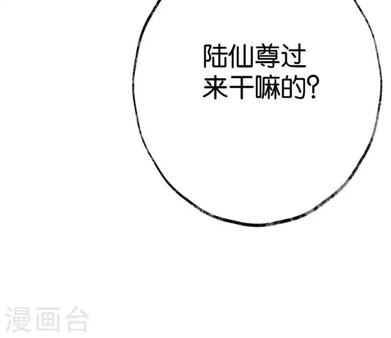 🍵白箬仙 第29话 罪有应得 第48页