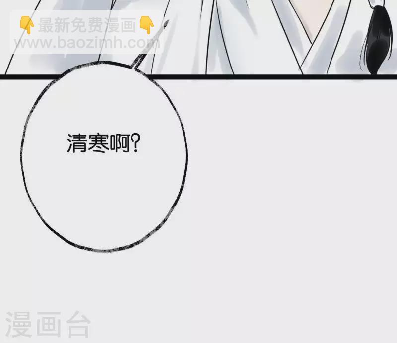 🍵白箬仙 第29话 罪有应得 第9页