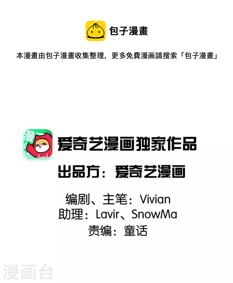 🍵白箬仙 第31话 关系 第1页