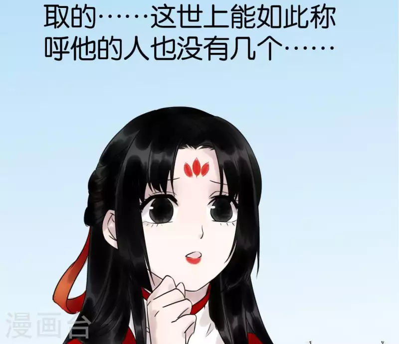 🍵白箬仙 第31话 关系 第12页