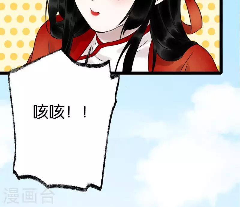 🍵白箬仙 第31话 关系 第17页