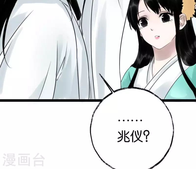 🍵白箬仙 第31话 关系 第19页